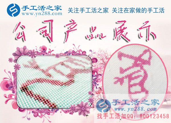 手工活之家——公司產(chǎn)品展示 手工活之家——公司產(chǎn)品展示