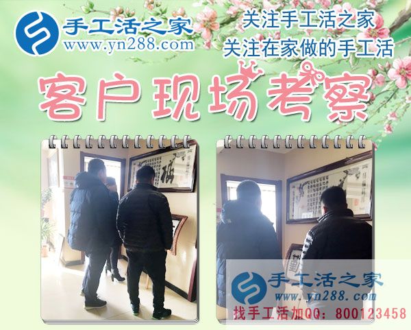 12月19日，手工活之家加工客戶考察接待剪影，在家做的手工活，在家手工賺錢，就找正規(guī)的珠繡串珠手工活外發(fā)(圖1)