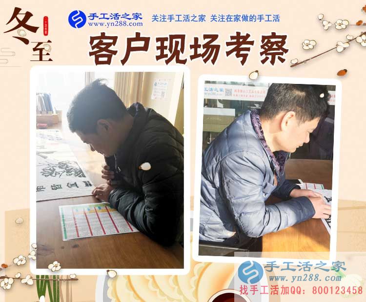 12月22日，冬至時節(jié)忙，手工活之家加工客戶考察剪影，在家手工，正規(guī)的串珠手工活，手工活外發(fā)加工就在這兒