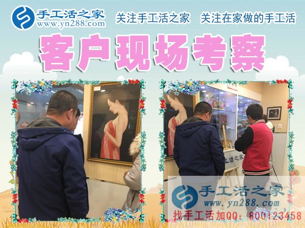 手工活之家——客戶現(xiàn)場(chǎng)考察 手工活之家——客戶現(xiàn)場(chǎng)考察