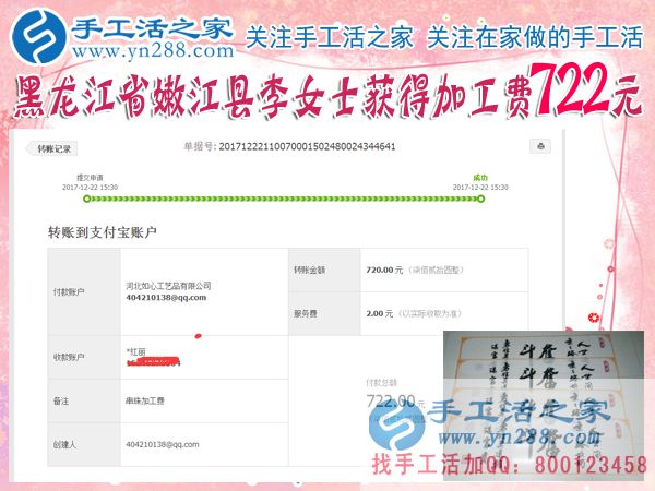 又一個(gè)722元，黑龍江嫩江李女士用在家手工讓丈夫不再偏見，讓生活變得充實(shí)有趣(圖1)