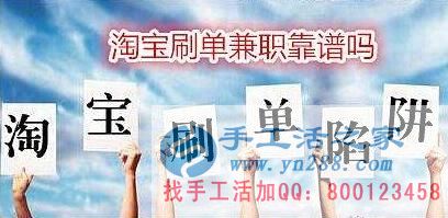 防騙在行動，手工活之家客戶講述自己做網(wǎng)上兼職，網(wǎng)店刷信譽被騙，提醒大家別輕信(圖1)