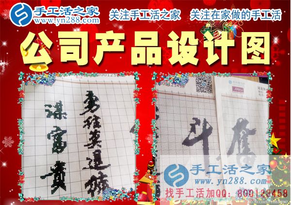 手工活之家——公司產(chǎn)品設(shè)計(jì)圖 手工活之家——公司產(chǎn)品設(shè)計(jì)圖