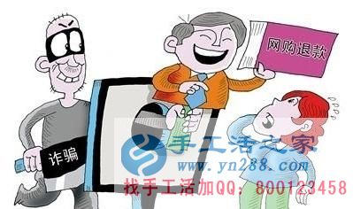 防騙在行動(dòng)，加工客戶(hù)親述自己被騙經(jīng)過(guò)，手工活之家提醒：提高警惕，保護(hù)好自己的信息(圖1)