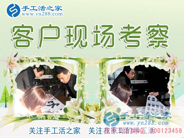 12月27日，手工活之家加工客戶考察剪影，在家手工，正規(guī)的外發(fā)手工活，在家賺錢的手工活，手工串珠加工外發(fā)(圖1)