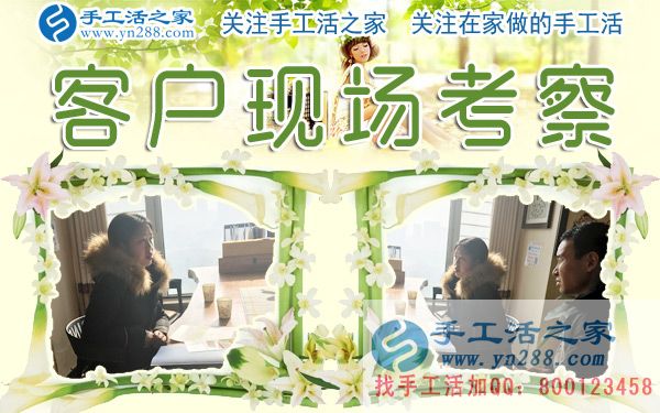 12月28日，手工活之家加工客戶考察剪影，在家手工，在家做手工兼職，手工活外發(fā)加工，靠譜的手工活外放就是珠繡串珠(圖3)
