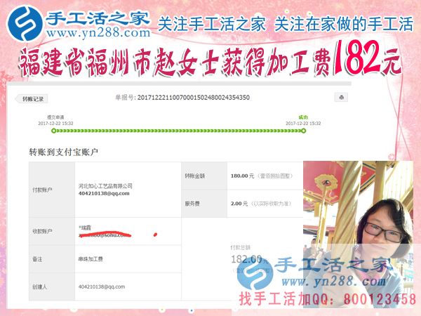 對這個很滿意，福建福州趙女士做珠繡手工又收到182元的加工費(圖1)