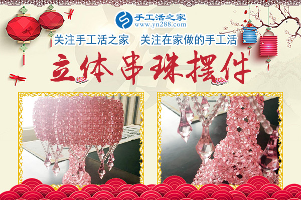 1月25日，手工活之家手工小鎮(zhèn)產(chǎn)品剪影，可以在家做的手工活，在家賺錢(qián)的手工活，正規(guī)的外發(fā)手工活就是珠繡串珠手工活外發(fā)(圖3)
