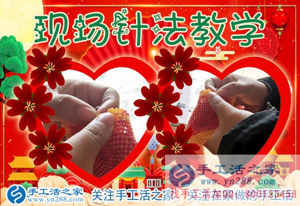 手工活之家——現(xiàn)場珠繡針法示范教學(xué) 手工活之家——現(xiàn)場珠繡針法示范教學(xué)