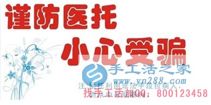 防騙在行動(dòng)，手工活之家客戶講述親人被醫(yī)托所騙，花了錢還耽誤了病情，提醒大家看病一定要提防門口的醫(yī)托(圖3)