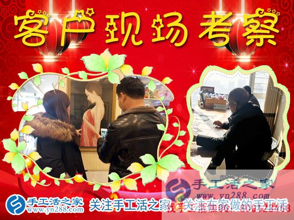 手工活之家——客戶現(xiàn)場考察 手工活之家——客戶現(xiàn)場考察