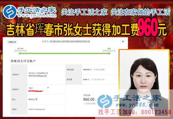 這一次又是960元，將每一分每一秒時(shí)間用起來(lái)，吉林琿春張女士業(yè)余時(shí)間做珠繡手工賺錢(圖1)