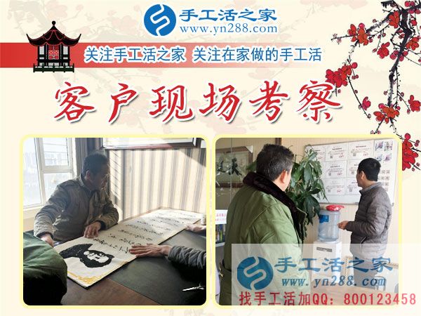 手工活之家——客戶現(xiàn)場(chǎng)考察 手工活之家——客戶現(xiàn)場(chǎng)考察