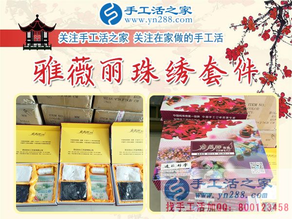 1月10日，手工活之家一位老大哥的考察和雅薇麗材料套件發(fā)貨紀(jì)實剪影，找家庭手工活，手工外發(fā)加工活，在家手工(圖5)