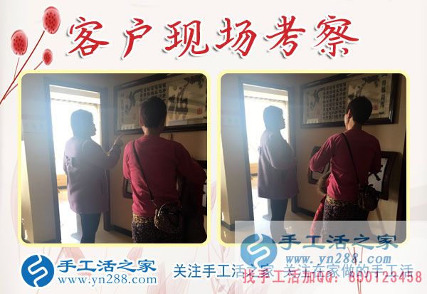 手工活之家——客戶現(xiàn)場(chǎng)考察 手工活之家——客戶現(xiàn)場(chǎng)考察
