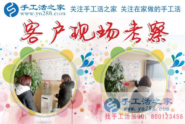 1月14日，手工活之家加工客戶考察剪影，在家手工，正規(guī)的串珠手工活，手工活外發(fā)加工就在這兒(圖4)