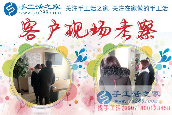 1月14日，手工活之家加工客戶考察剪影，在家手工，正規(guī)的串珠手工活，手工活外發(fā)加工就在這兒(圖3)