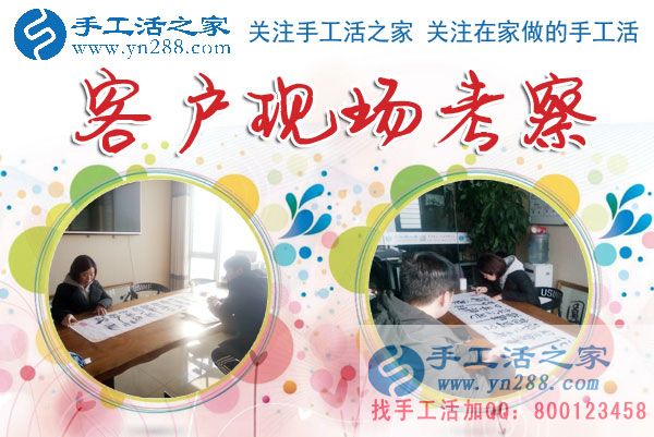 1月14日，手工活之家加工客戶考察剪影，在家手工，正規(guī)的串珠手工活，手工活外發(fā)加工就在這兒(圖2)
