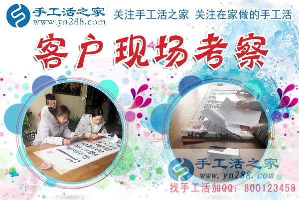 1月15日，手工活之家加工客戶考察留影剪影，可以在家做的手工活，在家賺錢的手工活，正規(guī)的外發(fā)手工活就是珠繡串珠手工活外發(fā)(圖2)