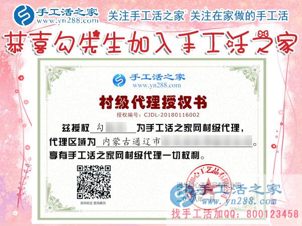 勾老先生的村級(jí)代理商授權(quán)書 勾老先生的村級(jí)代理商授權(quán)書