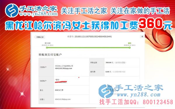 有事干、有錢掙是一種幸福！黑龍江哈爾濱馮女士在家做珠繡手工掙錢，又得360元(圖1)