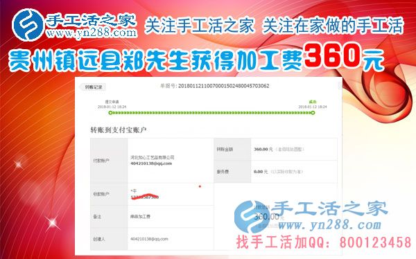 一切進(jìn)行的很順利，這次結(jié)算360元，貴州鎮(zhèn)遠(yuǎn)鄭先生做手工活在平淡中成長(圖1)