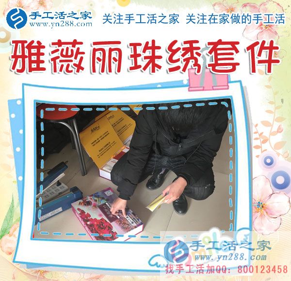 手工活之家——雅薇麗珠繡材料套件 手工活之家——雅薇麗珠繡材料套件
