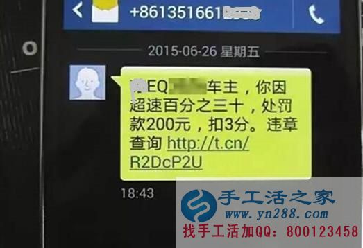 防騙在行動(dòng)，手工活之家鄭重提醒，手機(jī)收到的違章信息等有鏈接，千萬(wàn)不要點(diǎn)開(kāi)(圖2)