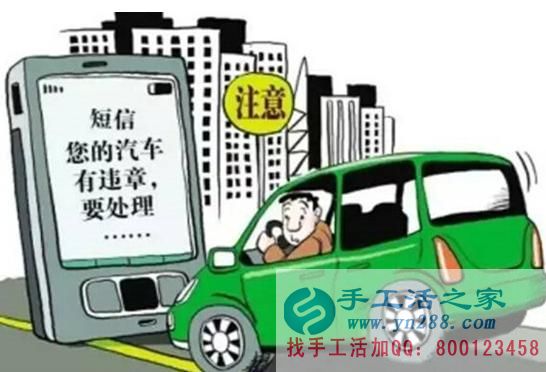 防騙在行動(dòng)，手工活之家鄭重提醒，手機(jī)收到的違章信息等有鏈接，千萬(wàn)不要點(diǎn)開(kāi)(圖1)