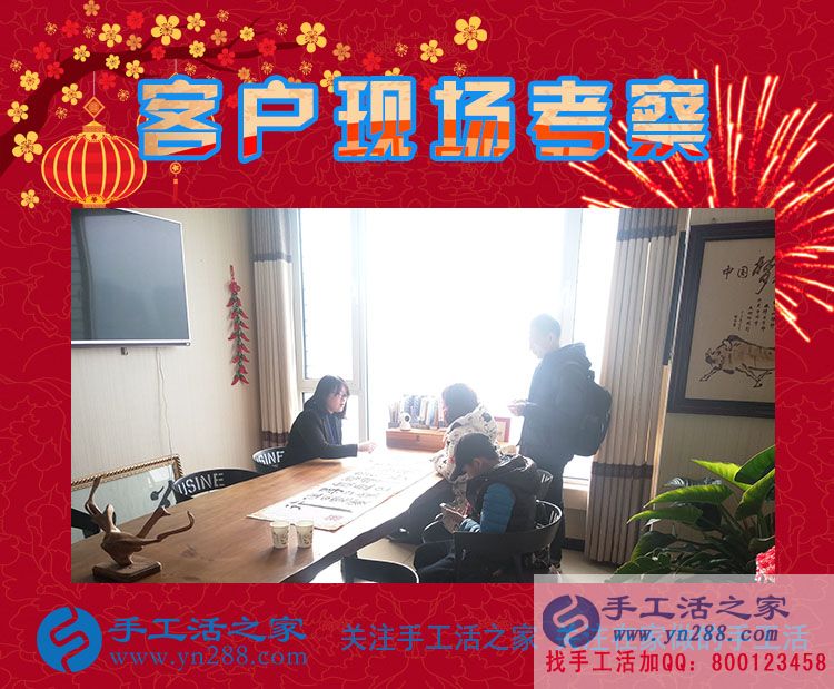 手工活之家——客戶現(xiàn)場(chǎng)考察 手工活之家——客戶現(xiàn)場(chǎng)考察