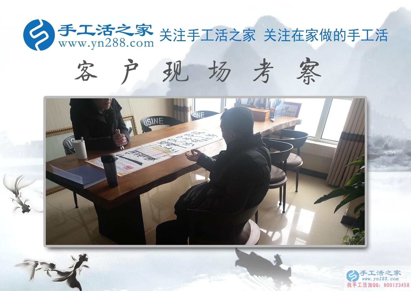 手工活之家——客戶現(xiàn)場考察 手工活之家——客戶現(xiàn)場考察