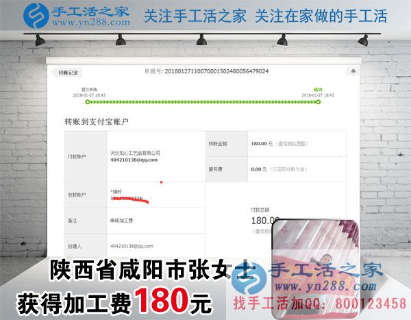 在姐姐的帶動下掙錢，陜西咸陽家庭主婦張女士堅持在家做珠繡手工活(圖1)
