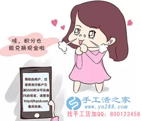 防騙在行動，手工活之家提醒：年終歲末眾多騙局來襲，積分換現(xiàn)金，有的是圈套，千萬要提高警惕(圖1)