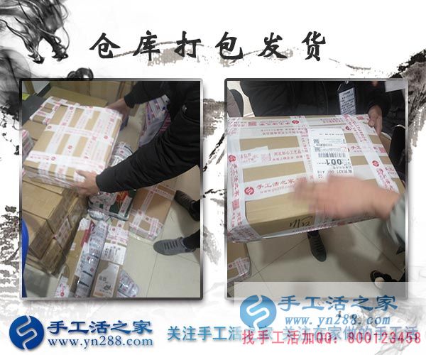 手工活之家——倉(cāng)庫(kù)打包發(fā)貨
