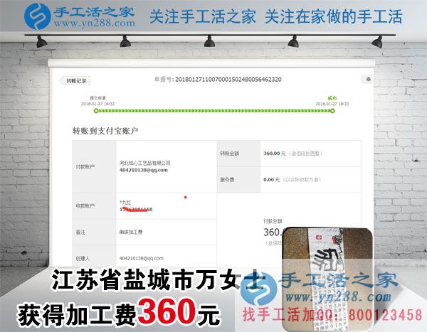 做手工活掙錢快一年了，江蘇鹽城萬女士這一次又收到加工費360元(圖1)