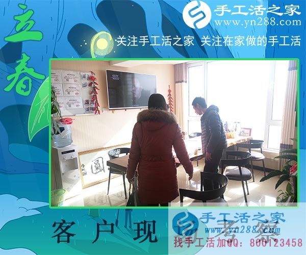 手工活之家——客戶現(xiàn)場考察 手工活之家——客戶現(xiàn)場考察
