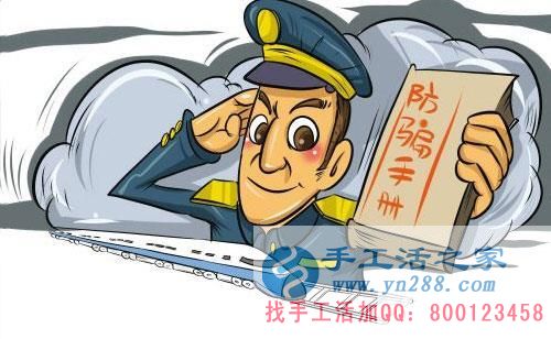 防騙在行動，手工活之家提醒：年底謹防被騙，尤其是老人！(圖4)