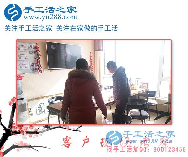 手工活之家——客戶現(xiàn)場考察 手工活之家——客戶現(xiàn)場考察