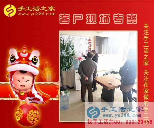 手工活之家——客戶現(xiàn)場考察 手工活之家——客戶現(xiàn)場考察