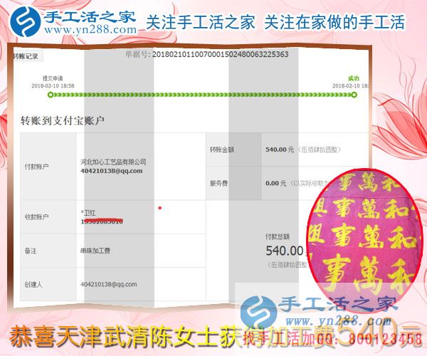 與蒸蒸日上的生意相伴，天津武清陳女士堅(jiān)持抽時(shí)間做珠繡串珠掙錢，這次結(jié)算540元(圖1)