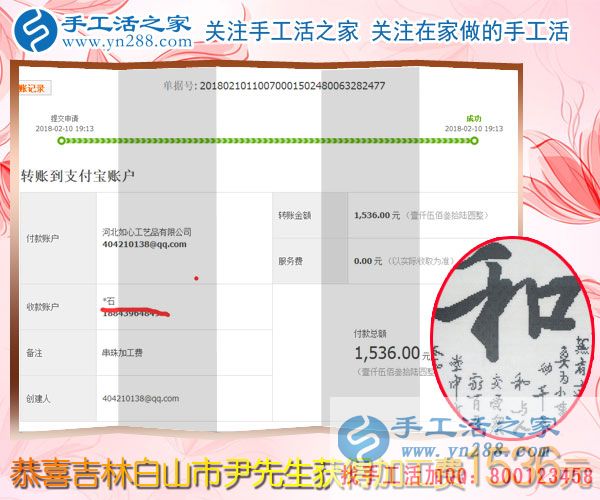 回家陪著老婆孩子，吉林白山尹先生做珠繡串珠手工活掙錢，這次結(jié)算1536元(圖1)