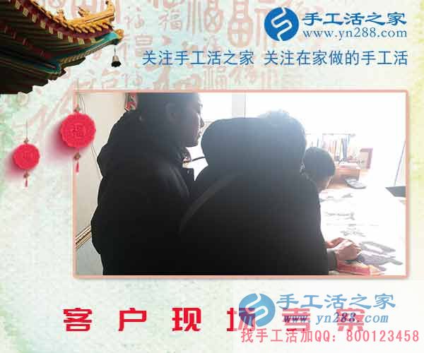2月12日，臨近年底，來(lái)手工活之家考察合作的人依舊不斷，找正規(guī)手工活為明年做打算！(圖1)