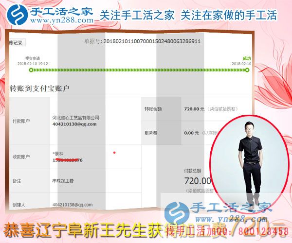 春節(jié)后上班的第一筆加工費(fèi)收入720元，遼寧阜新王先生堅(jiān)持在家鄉(xiāng)組織人做珠繡串珠手工活(圖1)
