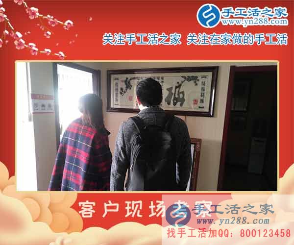 手工活之家——客戶(hù)現(xiàn)場(chǎng)考察