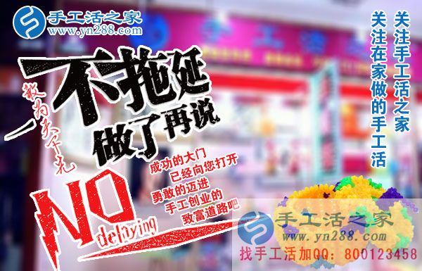2018想創(chuàng)業(yè)，想賺錢，看這里！湖北武漢市占先生選擇手工活之家好項(xiàng)目(圖1)