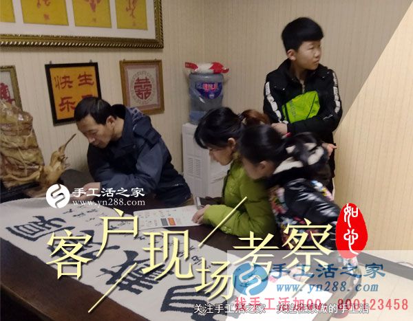 手工活之家——客戶現(xiàn)場(chǎng)考察 手工活之家——客戶現(xiàn)場(chǎng)考察
