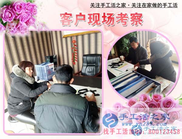 3月7日，手工活之家接待加工客戶考察剪影，在家做手工兼職，在家里做什么能賺錢手工活(圖1)