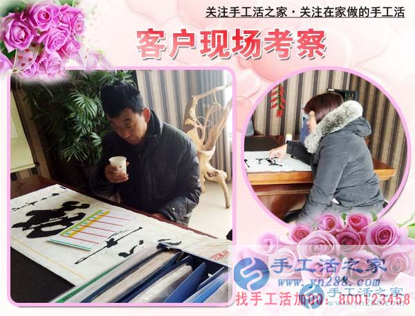 手工活之家——客戶現(xiàn)場考察 手工活之家——客戶現(xiàn)場考察