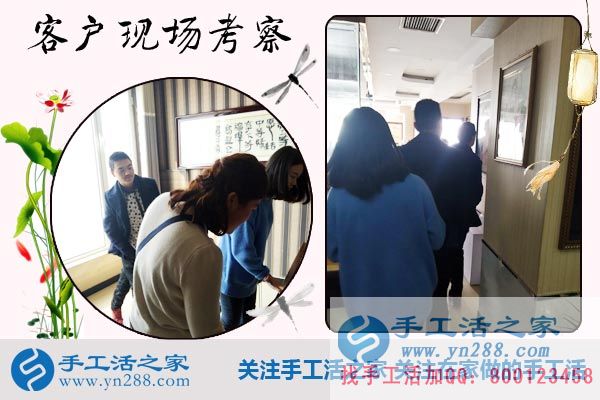 手工活之家——客戶(hù)現(xiàn)場(chǎng)考察 手工活之家——客戶(hù)現(xiàn)場(chǎng)考察