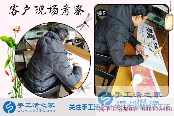 手工活之家——客戶(hù)現(xiàn)場(chǎng)考察 手工活之家——客戶(hù)現(xiàn)場(chǎng)考察